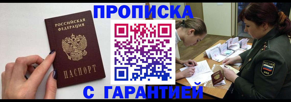 прописка гарантия в Ардоне