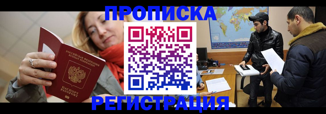 временная прописка в Ардоне