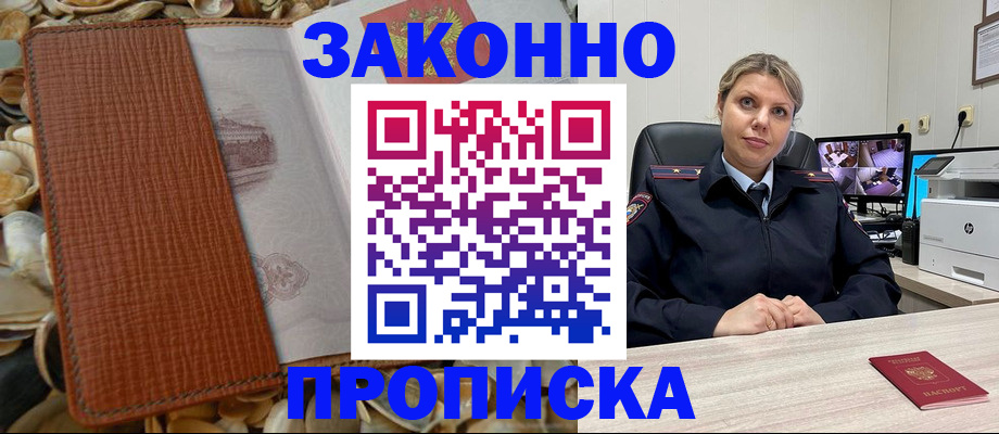 прописка штамп в Ардоне