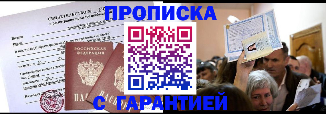 временная прописка в Ардоне