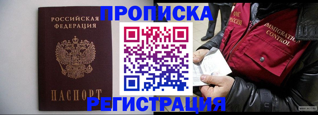 прописка штамп в Ардоне